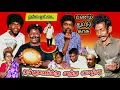 Lagu ஒரு தர்ப்பூசணியை வச்சு என்னென்ன பண்றாங்க பாருங்க தங்க முட்டையாய் மாறிய தர்பூசணி 🍉 | Pana Matta