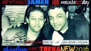 روقاااااان عبدالسلام واحمد عامر  روقاااااان عبدالسلام واحمد عامر