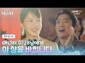 Download Lagu [금쪽같은 내 스타] 엄정화의 진심이 담긴 25년 만의 수상소감ㅣEP.12