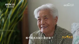 《三农群英汇》 20261006 大地脊梁 第8集 水产科学家赵法箴 | 农业致富经 Agriculture And Farming