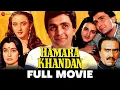 Download Lagu हमारा खानदान Hamara Khandan | Rishi Kapoor, Farah Naaz, Amrish Puri | A Romantic Drama | Full Movie
