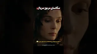 سکانس های مرموز اشرف رویا 