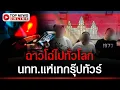 Download Lagu ร้าวหนัก! \
