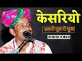 Lagu Banno Mharo Kesariyo |ओ बन्ना म्हारो केसरियो | Kheta Khan | Superhit Rajasthani Song 2021..MRF music