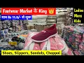 Lagu Footwear Market के King 👑 | Shoes, Slippers, Sandals, Chappal | Ladies, Mens, Kids 