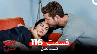 شماره 309 قسمت 116 Dooble Farsi 