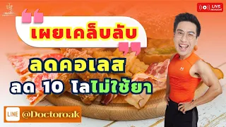 เห็ดมีประโยชน์อย่างไรต่อการลดไขมันในเลือดและควบคุมน้ำหนัก