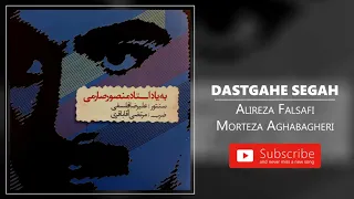 Alireza Falsafi Morteza Aghabagheri Dastgahe Segah علیرضا فلسفی و آقاباقری دستگاه سه گاه 