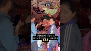 ચણિયાચોળી નો ભાવ ઓછો કરાવ્યો 😂😂 Prank