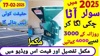 Solar Atta chakki solar atta chakki price in pakistan 2025 solar atta chakki 15 hp solar