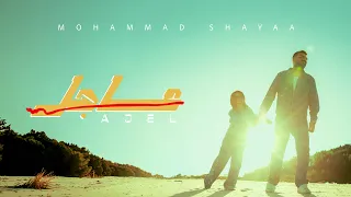 محمد شايع   عاجل  حصريا        دندنها