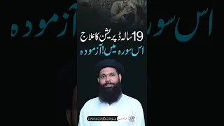 Depression Ka Rohani Ilaj Shorts 