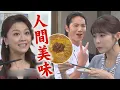 Download Lagu 【百味人生】EP10 恩曦.志捷初見面超不對盤 秀春刻意陷害...世堂卻變出新菜色驚艷眾人｜完全娛樂