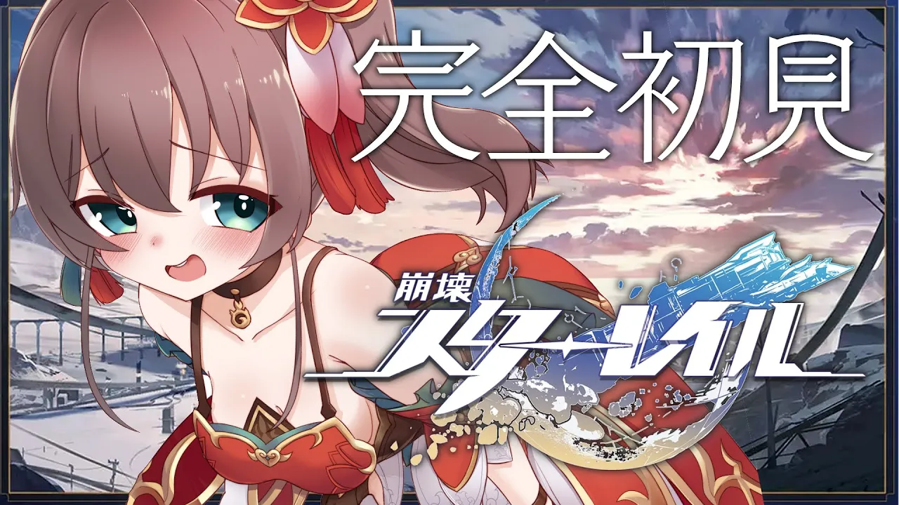 【崩壊：スターレイル】完全初見！氷パーティーでいざ！！【ホロライブ/夏色まつり】