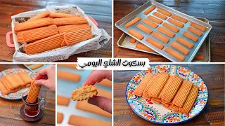 بسكوت العيد هش ومقرمش واقتصادي بالسمنه دايب وناعم أحلي من بسكوت الزبده كمان دندنها