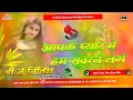 Aapke Pyaar Me Ham Sawar Ne Lage || Old Hindi Love Dj Remix Song || Dj Nitish Deewana Patailiya