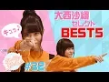 Download Lagu 【大西沙織セレクトBEST5】水瀬いのりと大西沙織のPick Up Girls! #32