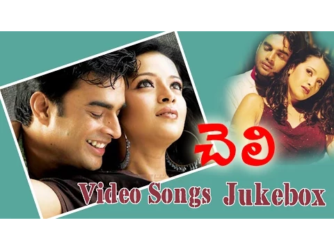 Download MP3 Cheli Movie Video Songs Jukebox || Madhavan, Reema Sen, Abbas