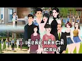 Download Lagu រឿង ភ្លើងគំនុំអតីតជាតិ ភាគ១៥Tokkata Khmer / Khmer Cartoon Nitean /​ VICH CHIKA 2025