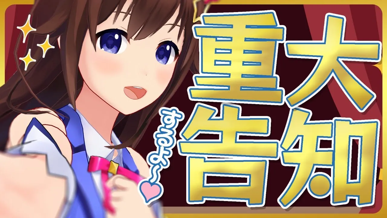 【重大発表】みんなと作り上げたいものがここにある…！【#ときのそら生放送】