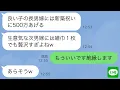 【LINE】義母からの新築祝いが長男嫁には500万、私には雑巾1枚だけ…義母「生意気な嫁はこれでも贅沢よw」→速攻で義実家への月20万の仕送りやめて縁切った結果w