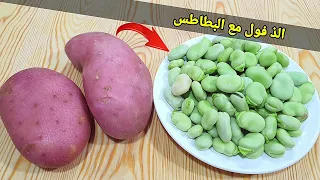 عندك الفول والبطاطا !!عجيب خدعة جديدة ستعشقون الفول بهده الطريقةلن تستغنوا عنه بعد اليوم