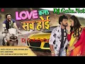 Download Lagu Love Kala Sab Hoi (Khesari Lal Yadav) Supar Hit Song Dj GoluBaBu Gorakhpur