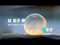[TJ노래방] Yooooo - Lil Moshpit(Feat.키드밀리,sokodomo,Polodared) / TJ Karaoke