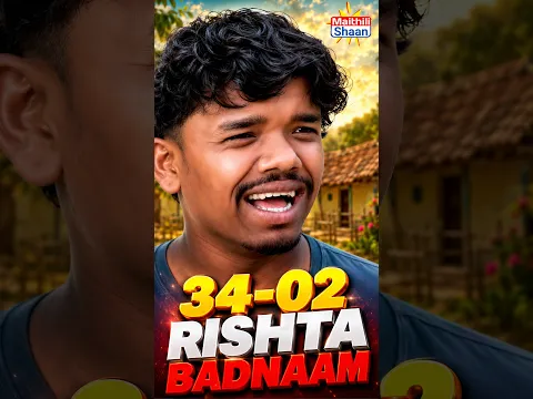 #shorts  34 02   RISHTA-BADNAAM #short 👍 #funny 📸 #shortvideo🔥 #comedyvideos💥 #funny