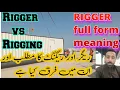 Rigging vs rigger Difference rigg work in saudi arabia Rigger meaning in fullform