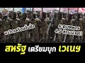 Download Lagu สงครามอเมริกาใต้ใกล้ปะทุ!! สหรัฐส่งกองเรือประชิดฝั่ง เวเนฯระดมพล 4.5ล้านเตรียมปะทะ!! - History World