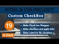 HTML CSS Project in Hindi Custom checkbox in CSS