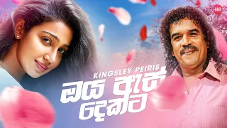 oya as dekata kingsley peiris hitma music official lyrics video