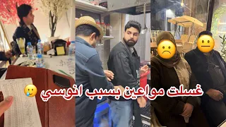 انوسي عزمنة اورطنة اني واهلي وطلع مشايل فلوس 🥲💔