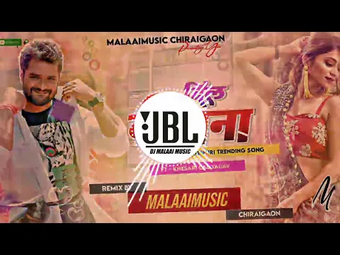 Download MP3 Dj Malaai Music || Malaai Music Jhan Jhan Bass Hard Bass Toing Mix || Dil Deewana Khesari Lal