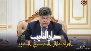 دار النايب صلاح الورفلي افراح عائلة صديق الصور 