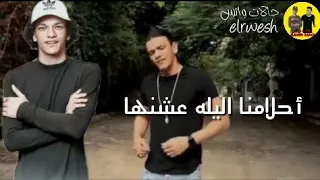 تيتو  حوده بندق  حالة واتس من     مهرجان والله ثقه مش غرور  جديد      دندنها