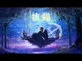 抜錨 - ナナホシ管弦楽団 / Covered by Ulrica