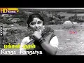 Download Lagu Ranga Rangaiya HD - Jai Sankar | P.Rajendran | Makkal Kural | Tamil Old Songs