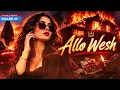 Allo Wesh -  Nouveau Hit Marocain 🔥  - أغنية  جديدة