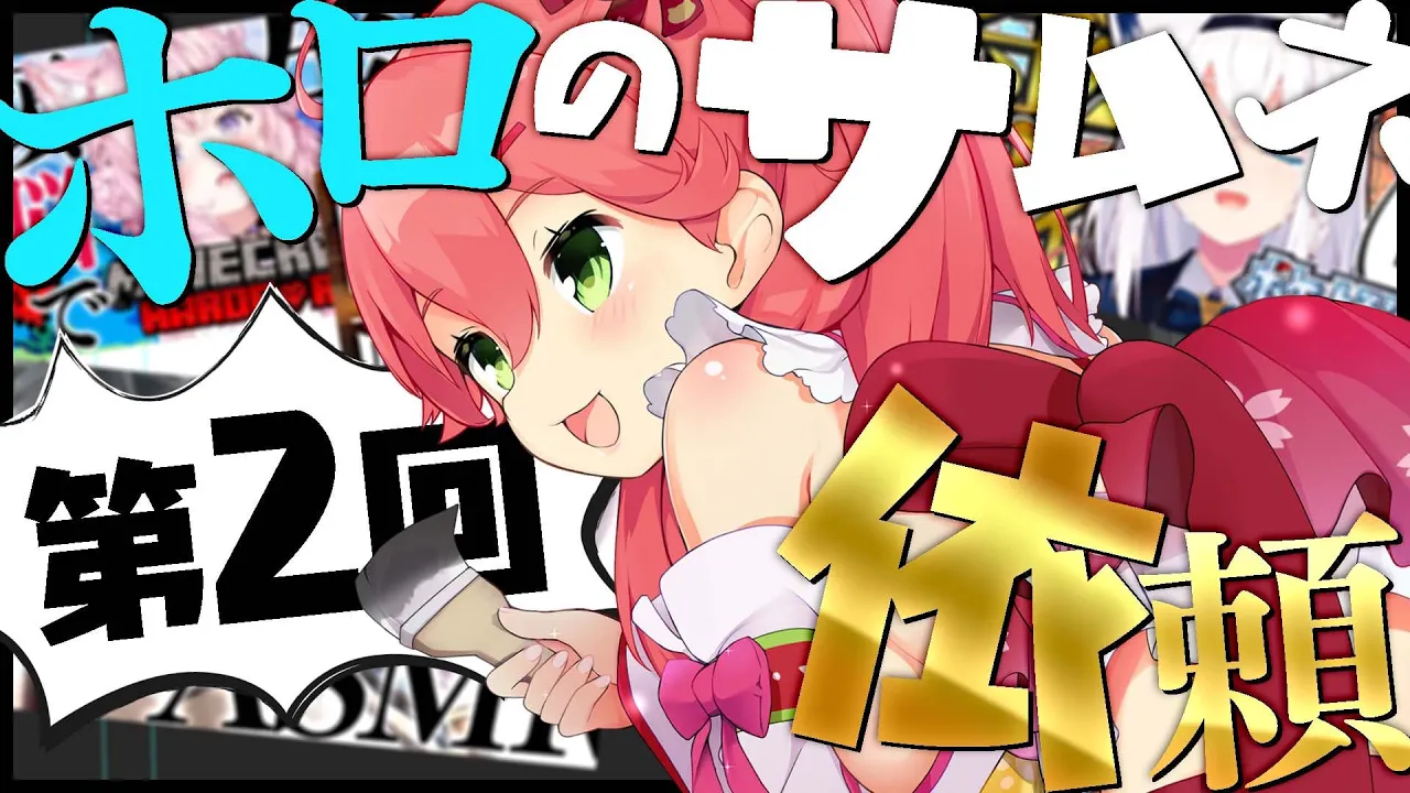 【#えりぃとサムネ屋】ホロメンのサムネイルを作るにぇ！第二弾！！