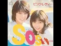 ピンクの林檎 (Original Karaoke) (2022 Remaster)