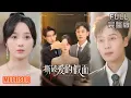 Download Lagu 陈青青\u0026朱旌豪丨《撕破爱的假面》#短劇全集 #熱門 #熱門短劇推薦 #短劇 #热门短剧 #重生 #女頻 #短剧推荐 #柑橘短剧社