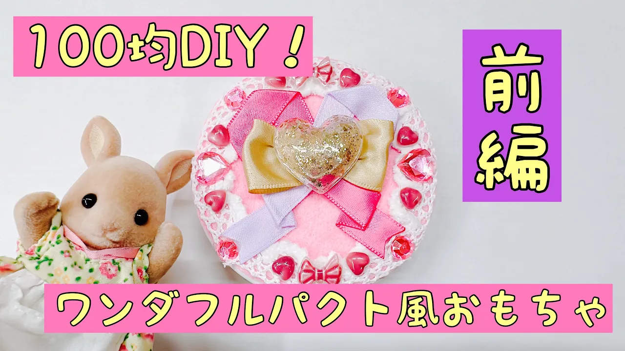 【プリキュアシリーズ】衣装とアイテムの手作りアイデア集