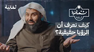 ثمانية أسئلة مع مفسر أحلام دندنها