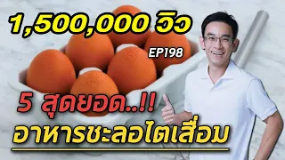 ทำไมการกินปลาจึงช่วยชะลอการเสื่อมของไต?