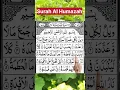 Download Lagu Surah Al-Humazah | Short Quran Recitation | اَلْهُمَزَة | #quranshorts #surahalhumazah #shorts