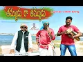 Download Lagu తమ్ముడు రా తమ్ముడు || thammuda ra thammuda || latest new folk song 2020 GuntiNagaraju