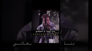 ملوك ساقت كارها     دونجا الصغير  حالات واتس  عصام صاصا  اكسبلور  تصميم فيديوهات دندنها