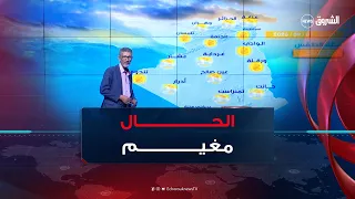 أحوال الطقس ليوم الثلاثاء 01 سبتمبر 2026🌥️⛅️